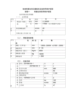 修磨台架及翻板机设备使用维护规程.pdf