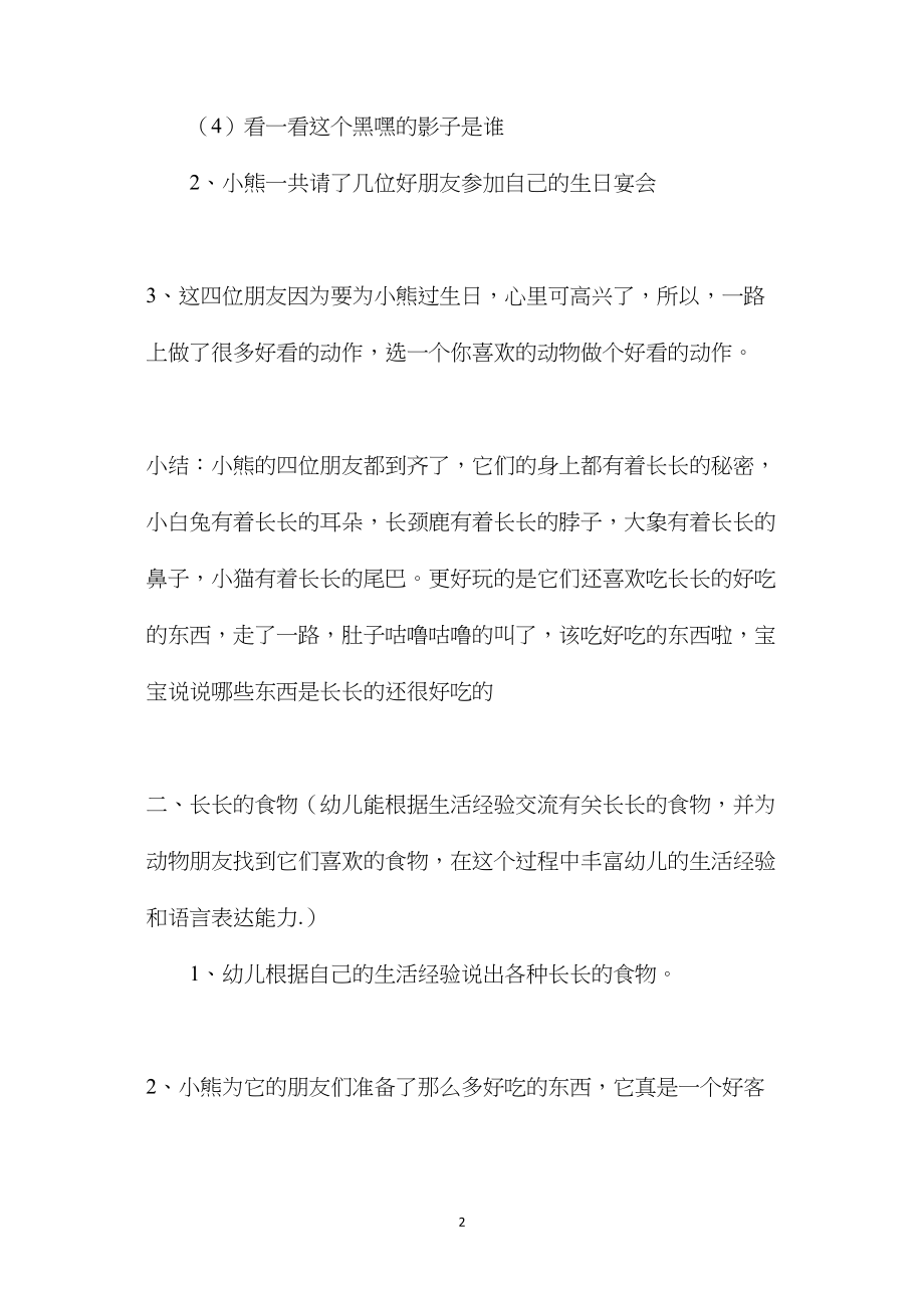 幼儿园小班语言教案《长长的朋友》.docx_第2页