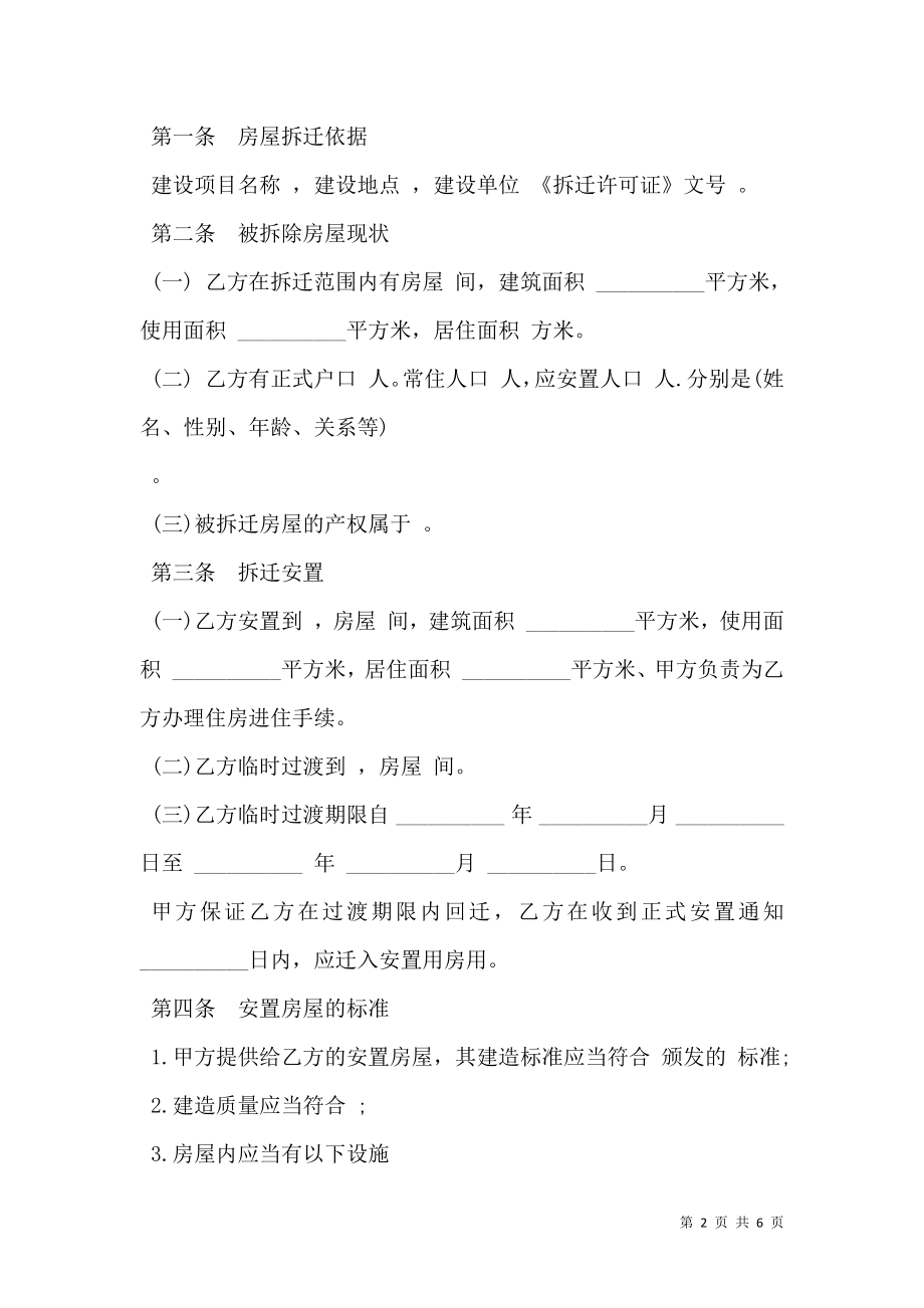 房屋拆迁安置补偿合同样本常用版.doc_第2页