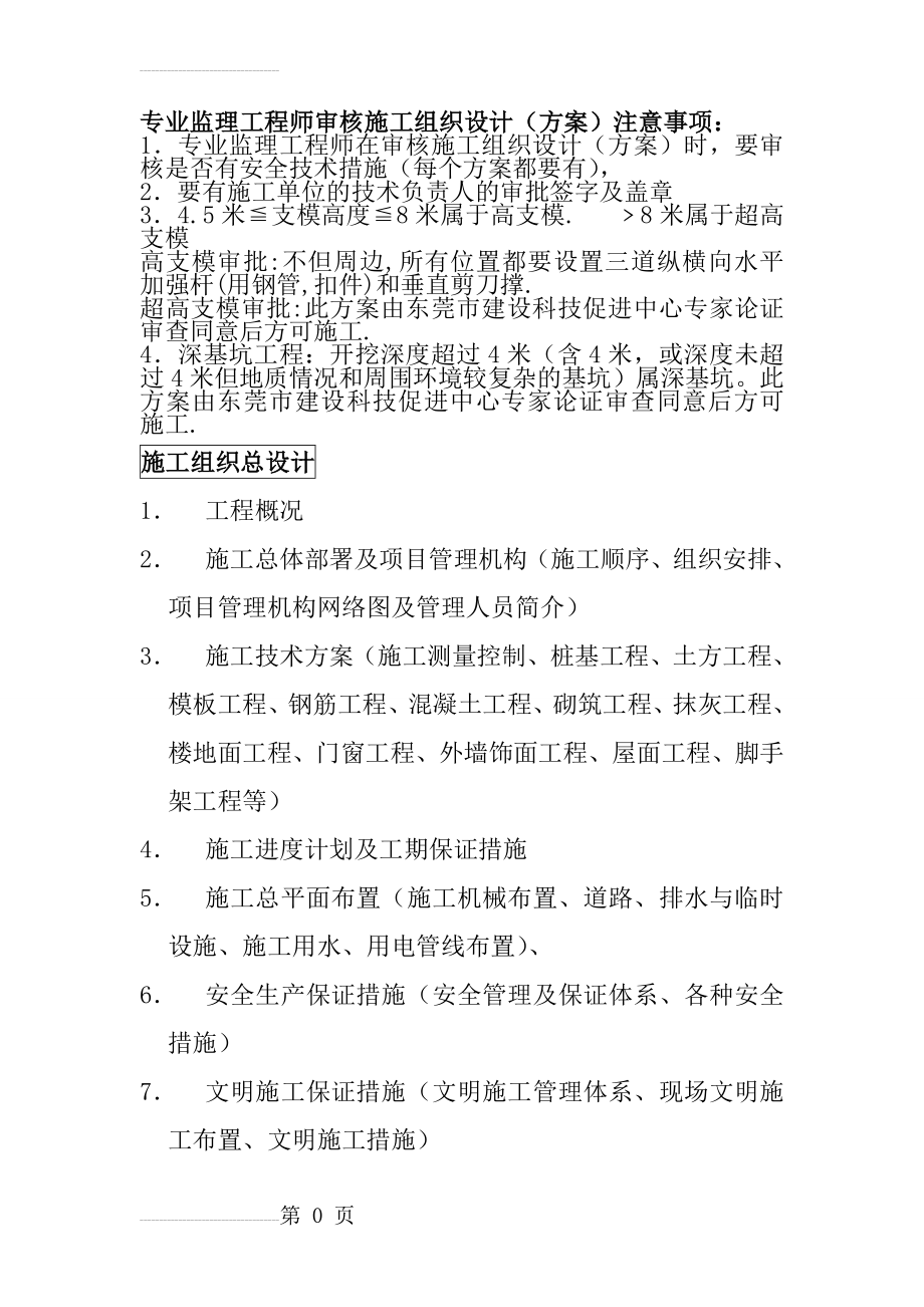 施工组织设计及方案审核要点(10页).doc_第2页