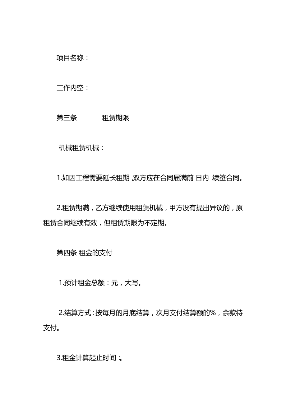 建筑施工机械租赁合同2021.docx_第2页