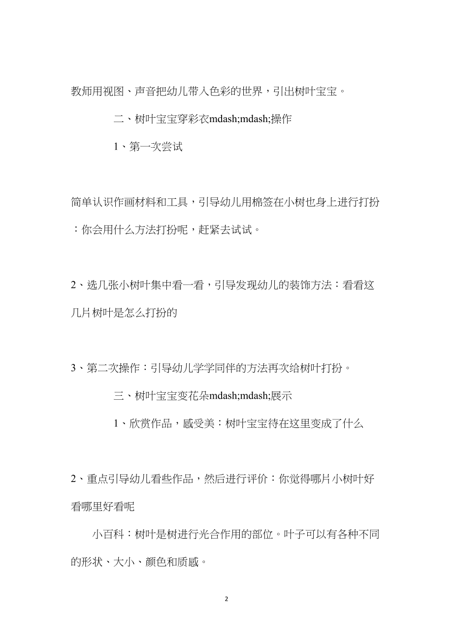 幼儿园中班教案《彩色树叶大变身》.docx_第2页