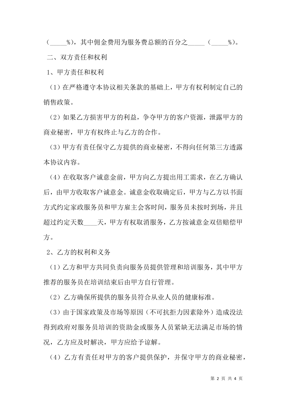 家政公司合作协议书范本最新.doc_第2页