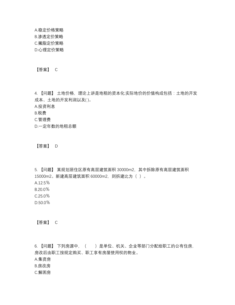 2022年全省房地产经纪人深度自测测试题85.docx_第2页