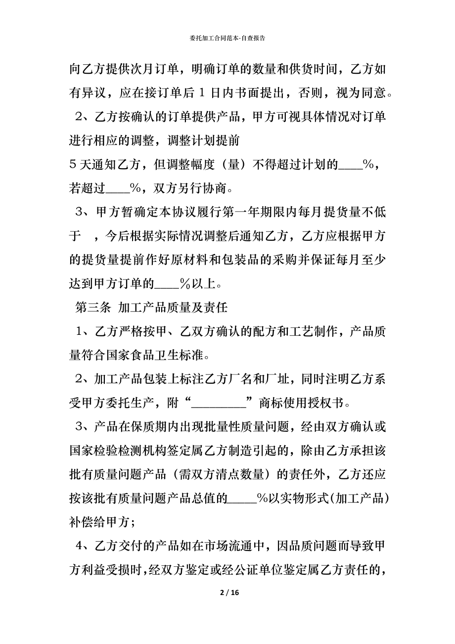 委托加工合同范本 (2).docx_第2页