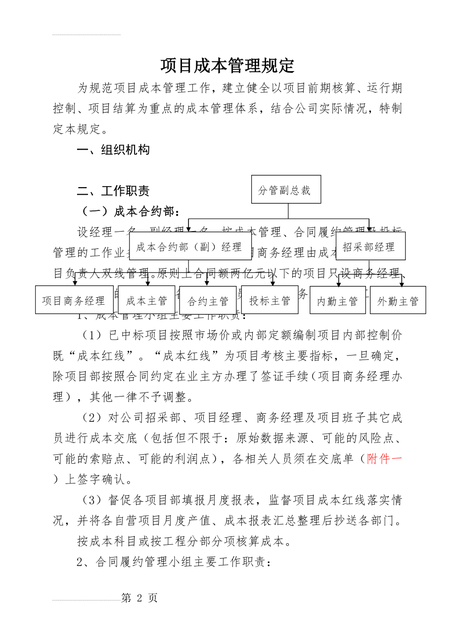 项目成本管理方案(32页).doc_第2页