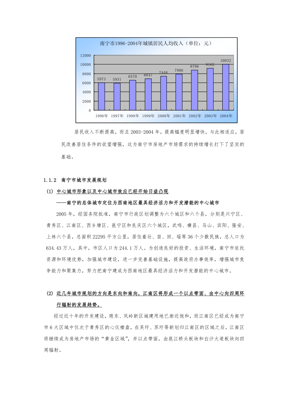 江南项目前期策划报告.docx_第2页