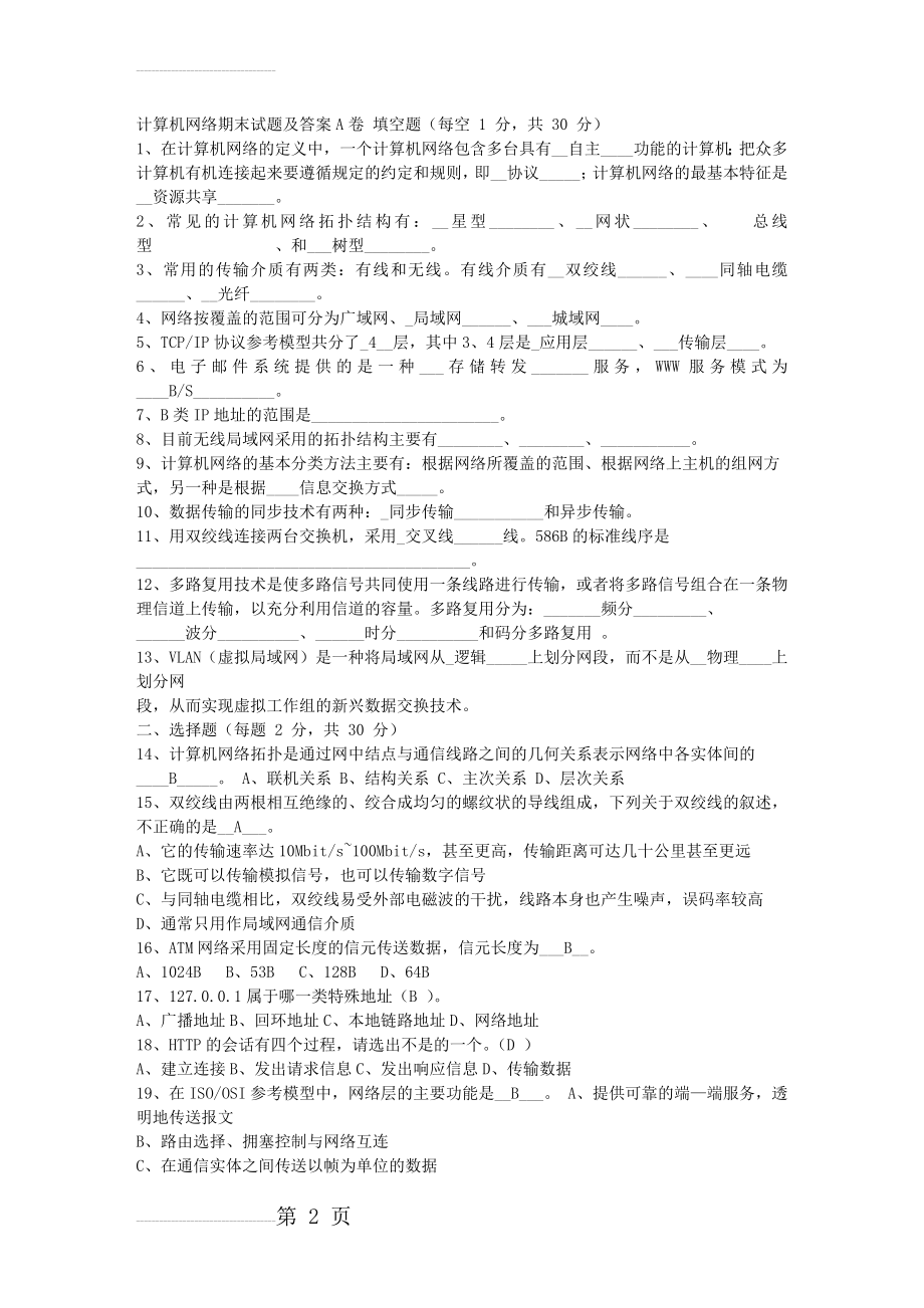 计算机网络期末试题及答案计算机网络期末试题(8页).doc_第2页