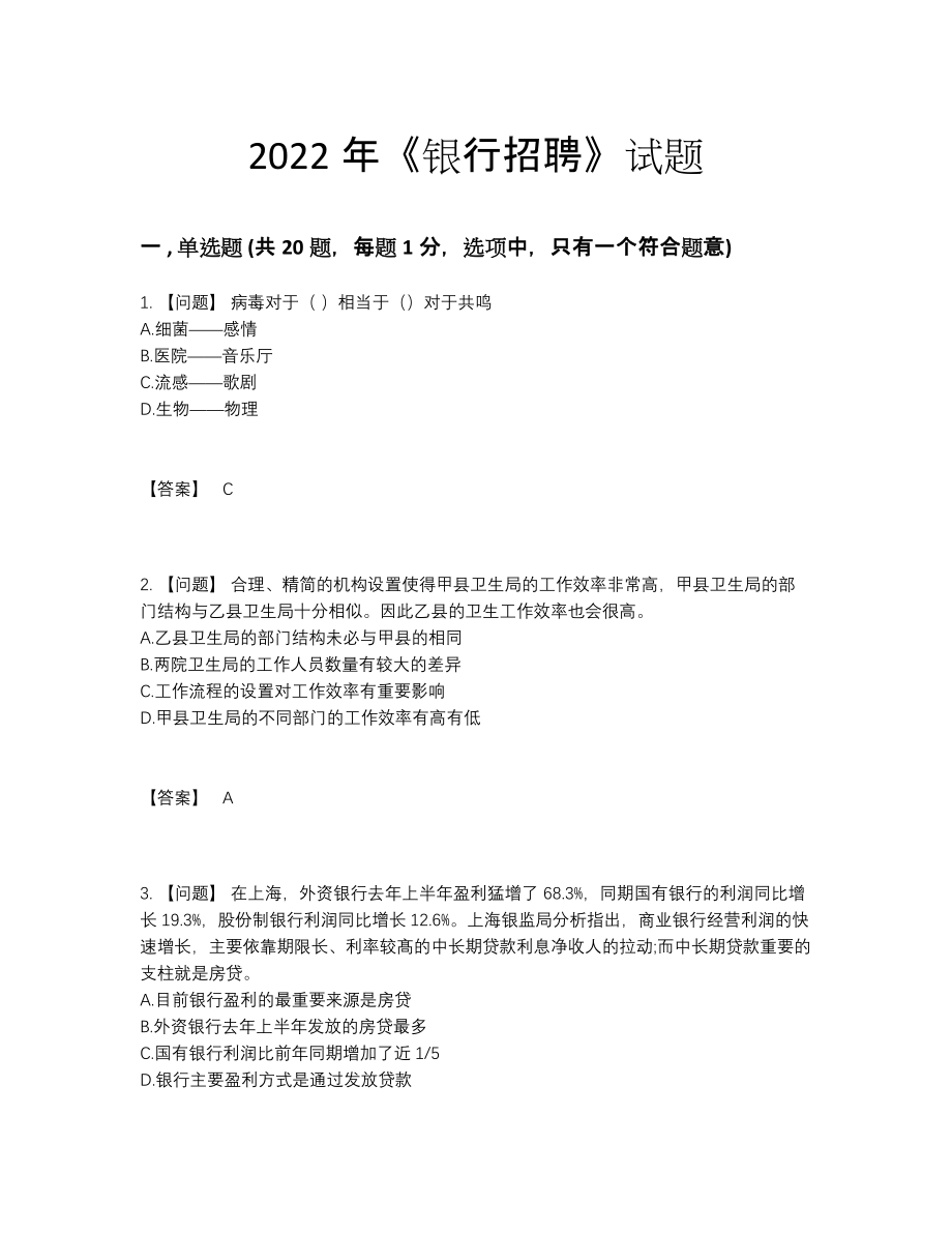 2022年云南省银行招聘评估提分卷64.docx_第1页