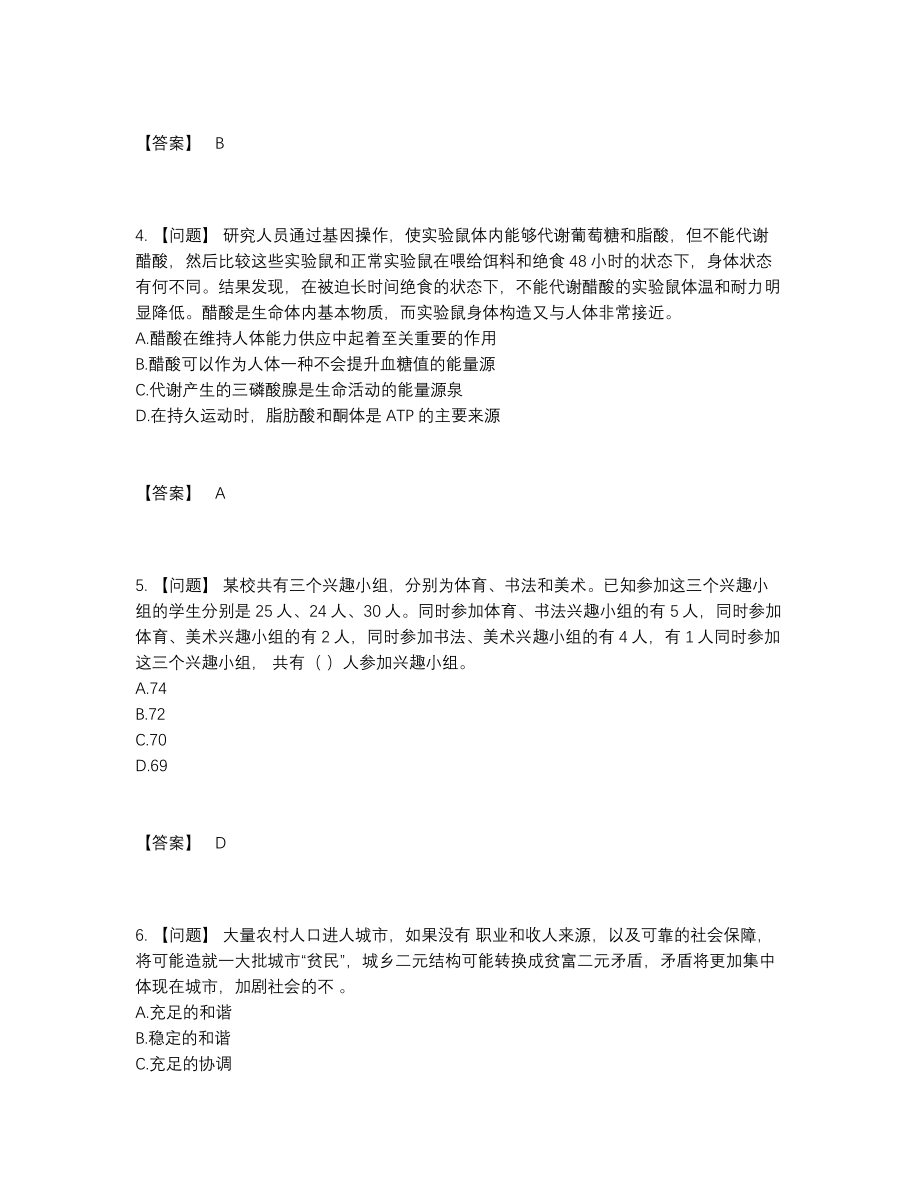 2022年云南省银行招聘评估提分卷64.docx_第2页