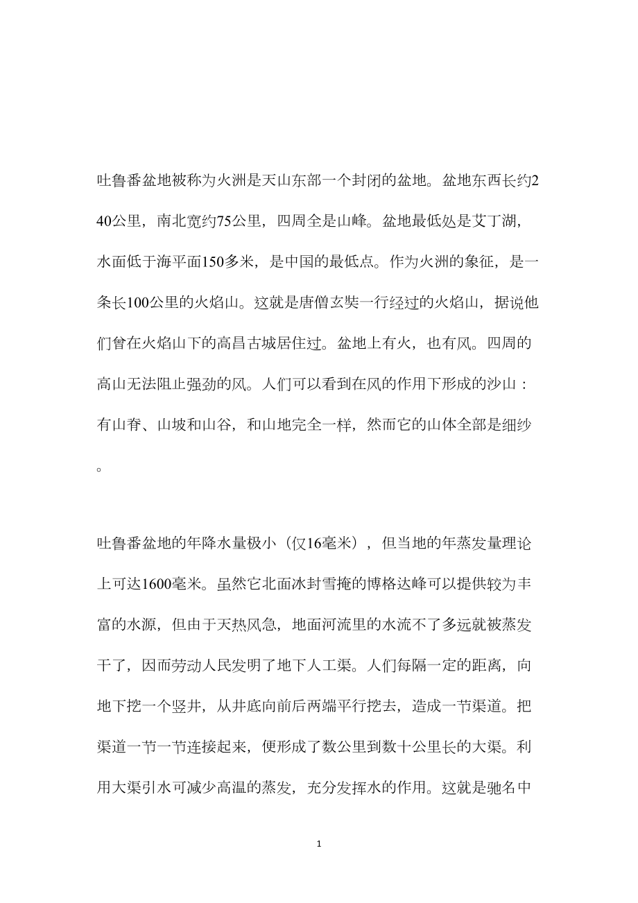 苏教版小学语文五年级教案参考——火洲风城吐鲁番.docx_第1页