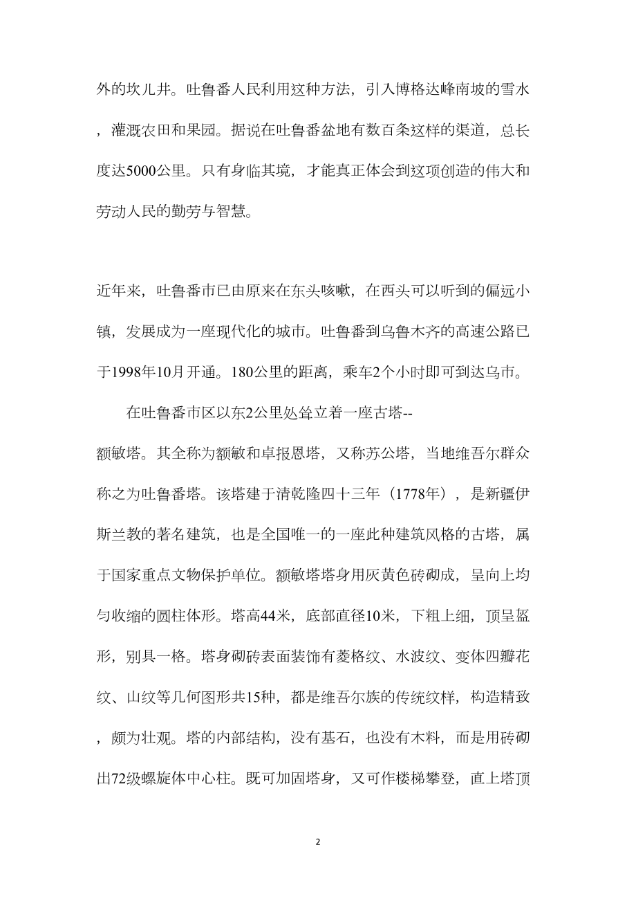 苏教版小学语文五年级教案参考——火洲风城吐鲁番.docx_第2页