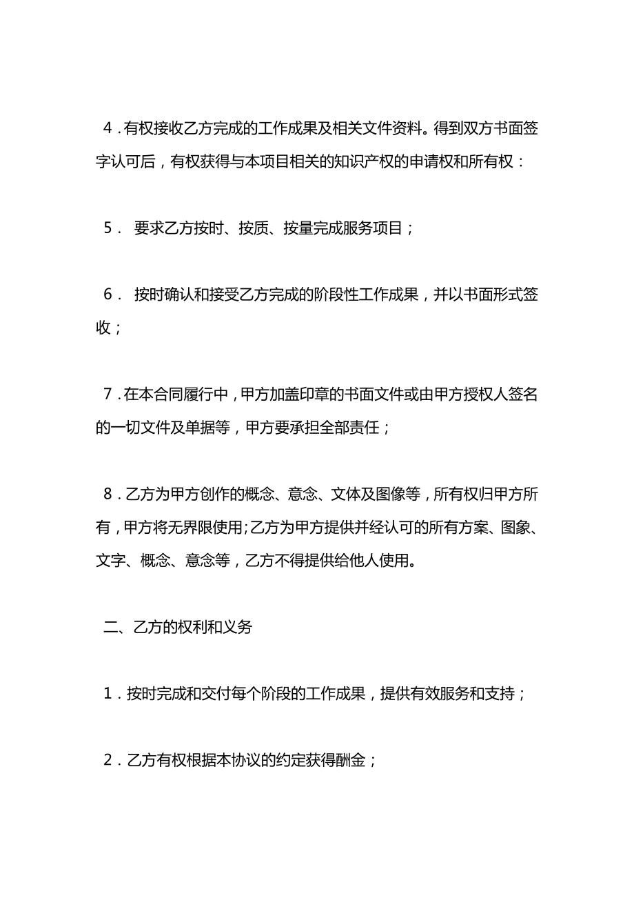 品牌营销策划服务合同2021.docx_第2页