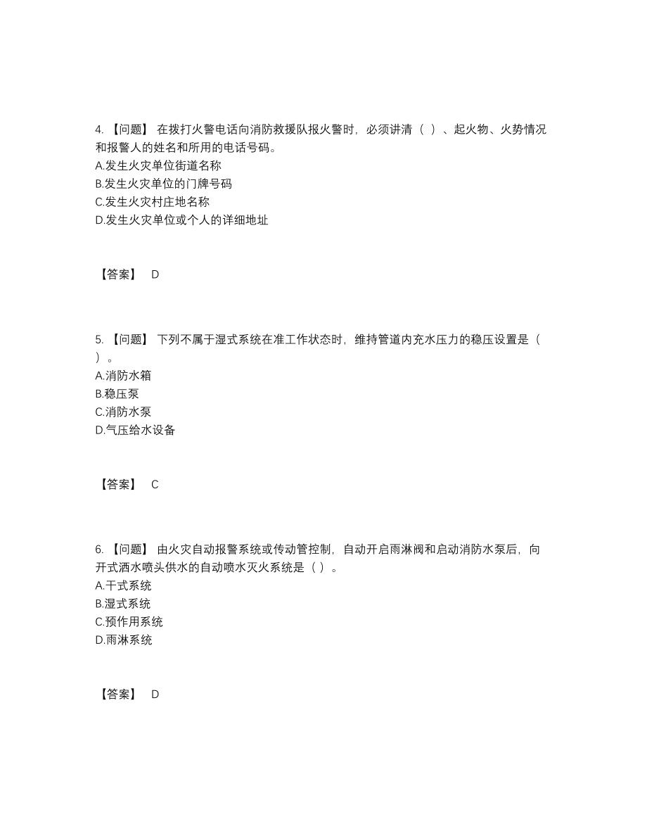 2022年云南省消防设施操作员自测模拟测试题.docx_第2页