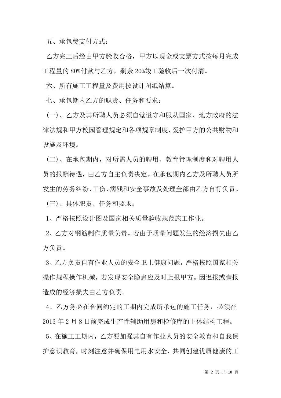 工程劳动合同.doc_第2页