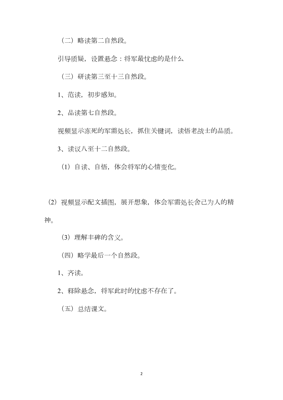 小学五年级语文教案——《丰碑》第二课时教学设计之六.docx_第2页