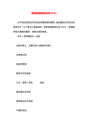 律师助理聘用合同2021.docx