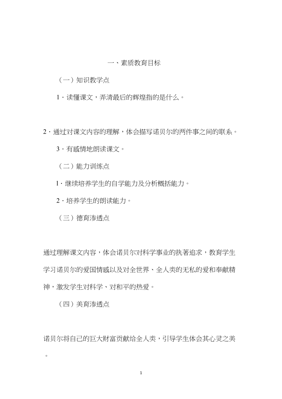 小学五年级语文教案——最后的辉煌教学设计.docx_第1页