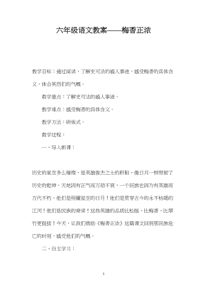 六年级语文教案——梅香正浓.docx