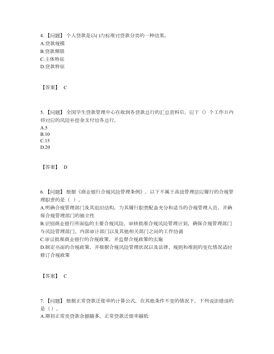 2022年四川省初级银行从业资格高分通关试卷.docx_第2页