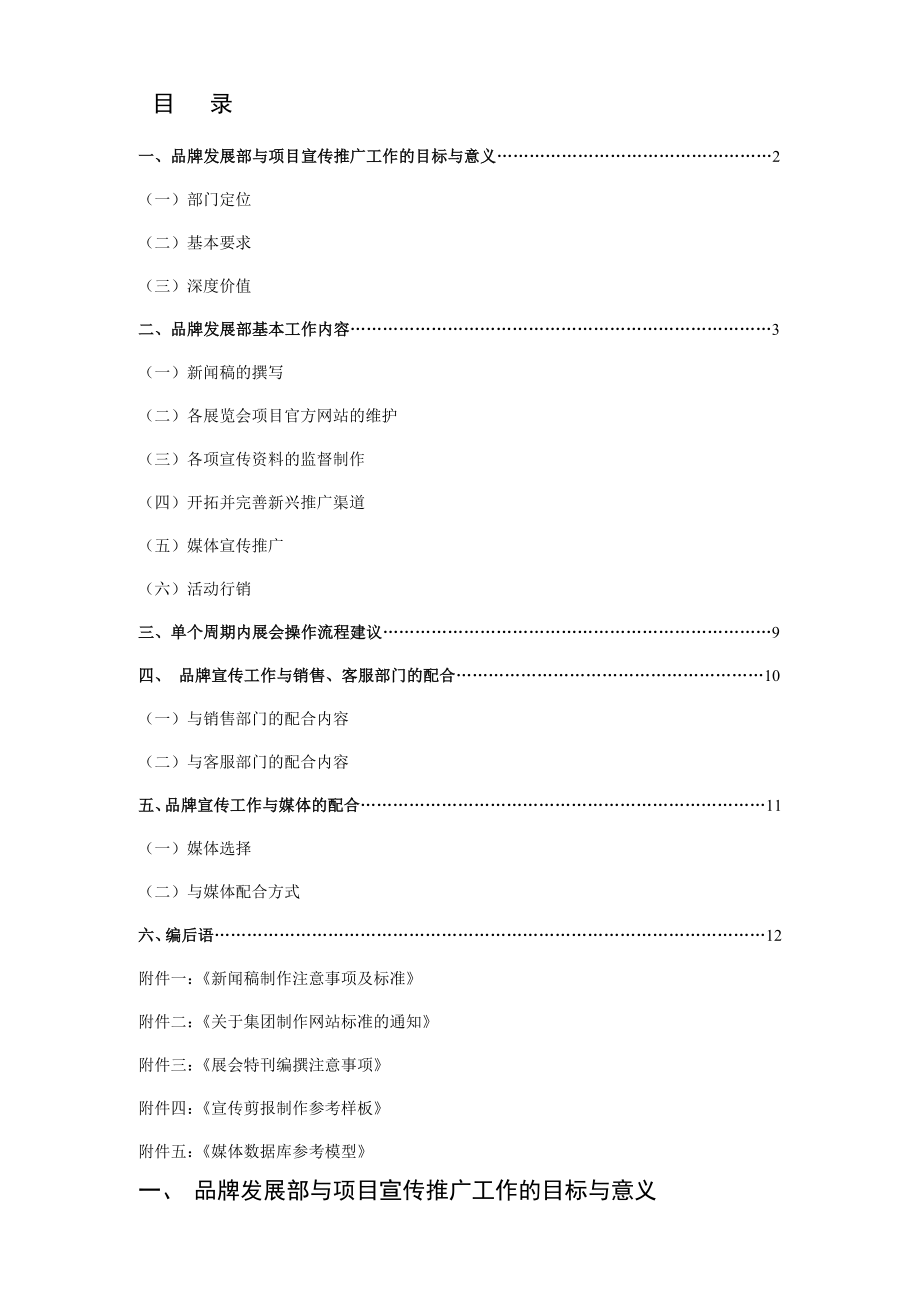 项目宣传推广工作流程(定稿)(12页).doc_第2页