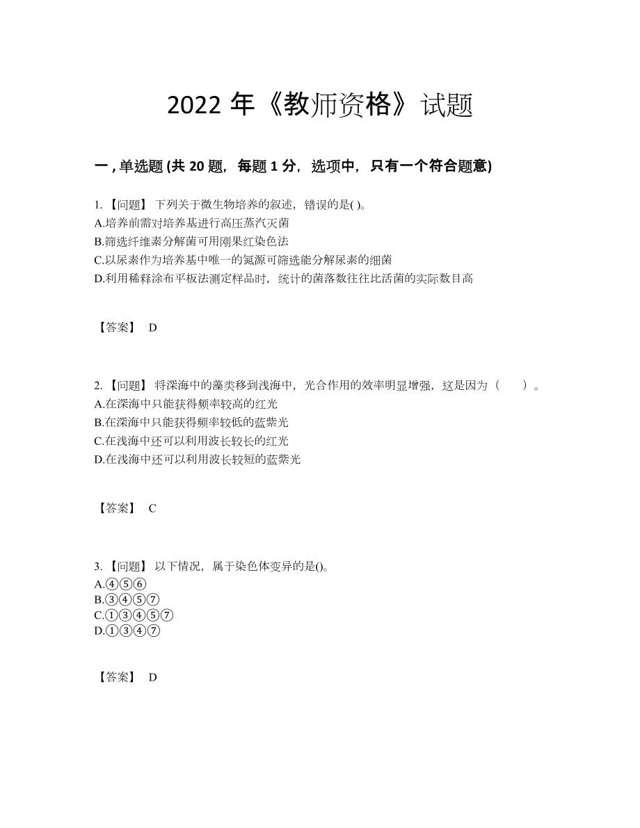 2022年国家教师资格通关测试题.docx_第1页