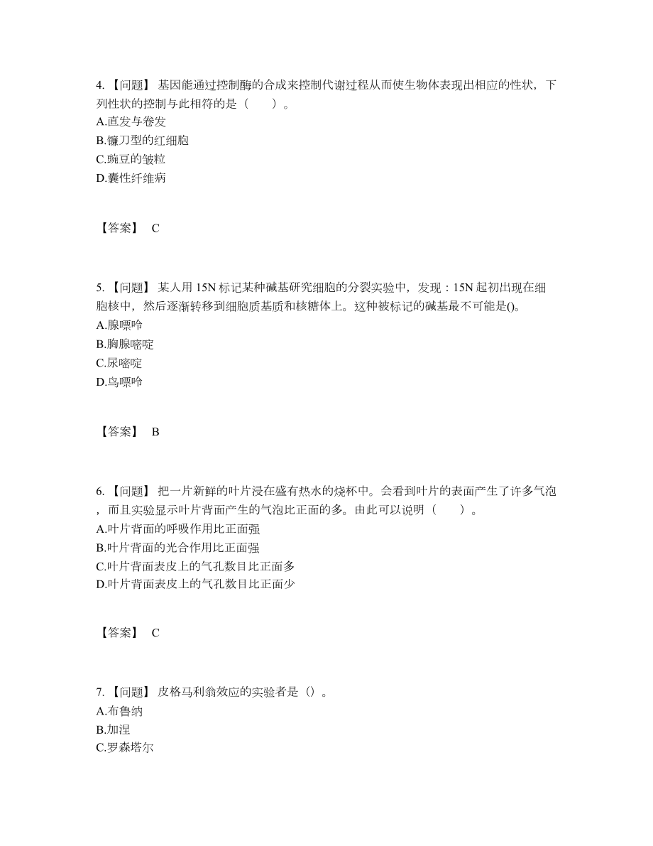 2022年国家教师资格通关测试题.docx_第2页