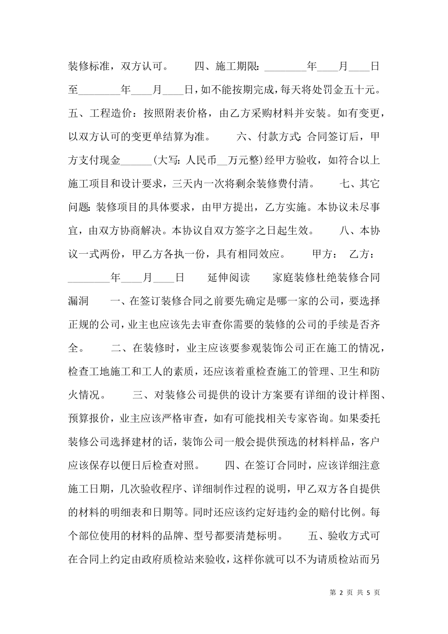 家庭装修合同书标准样书.doc_第2页