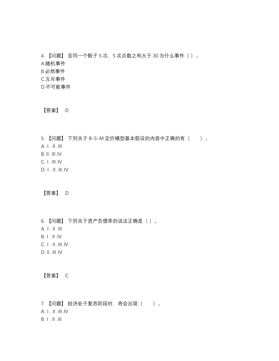 2022年吉林省证券分析师自测模拟预测题.docx_第2页