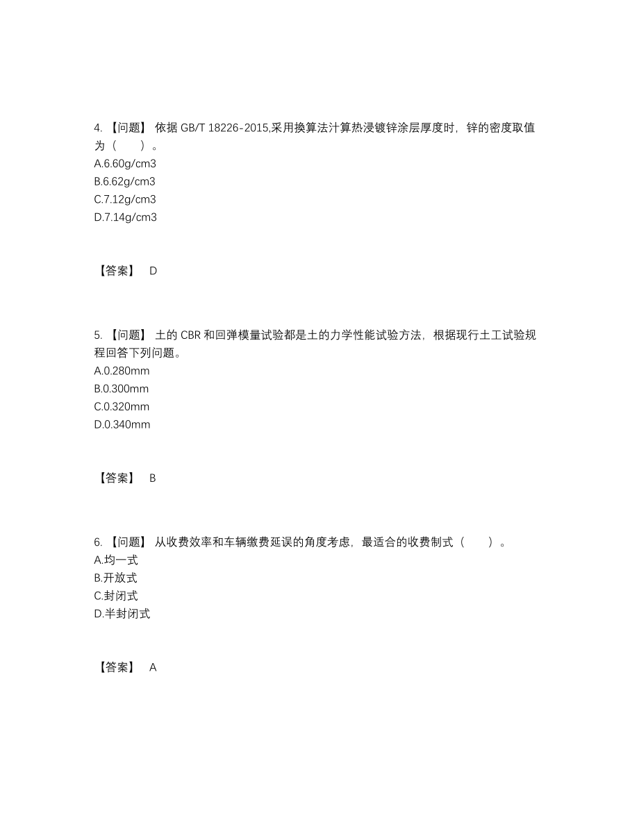 2022年四川省试验检测师自我评估测试题36.docx_第2页