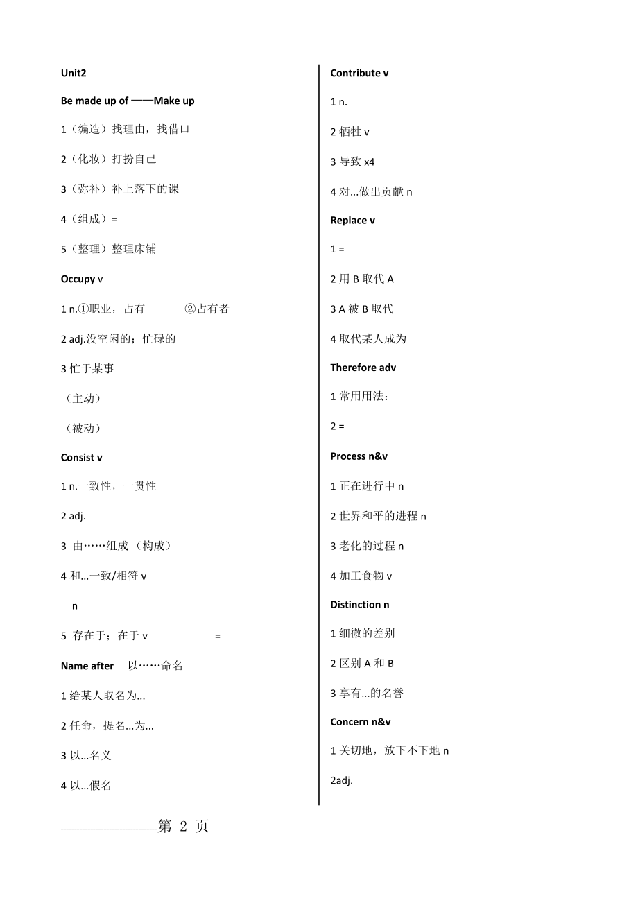 译林牛津M3U2单词词法+词组整理(5页).doc_第2页