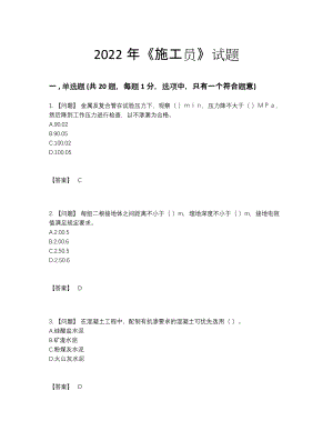 2022年吉林省施工员深度自测提分卷9.docx