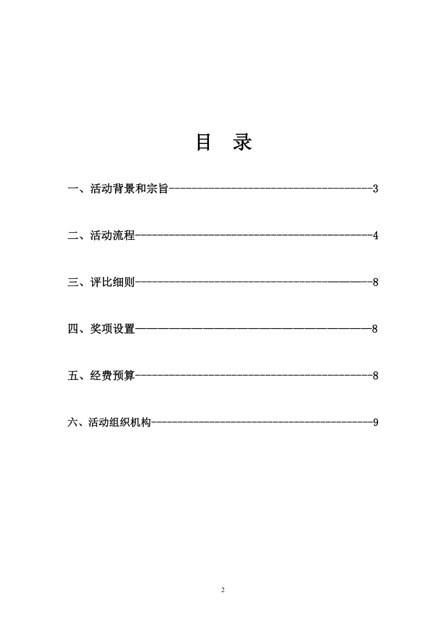 XXXX零距离挑战赛策划书.docx_第2页