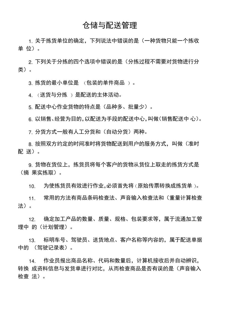 仓储与配送管理.pdf_第1页