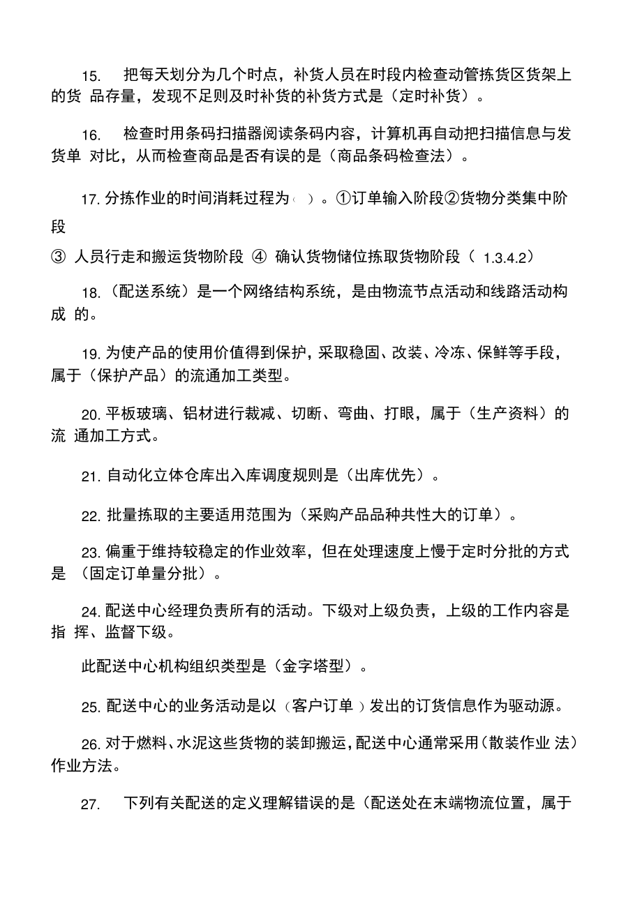 仓储与配送管理.pdf_第2页