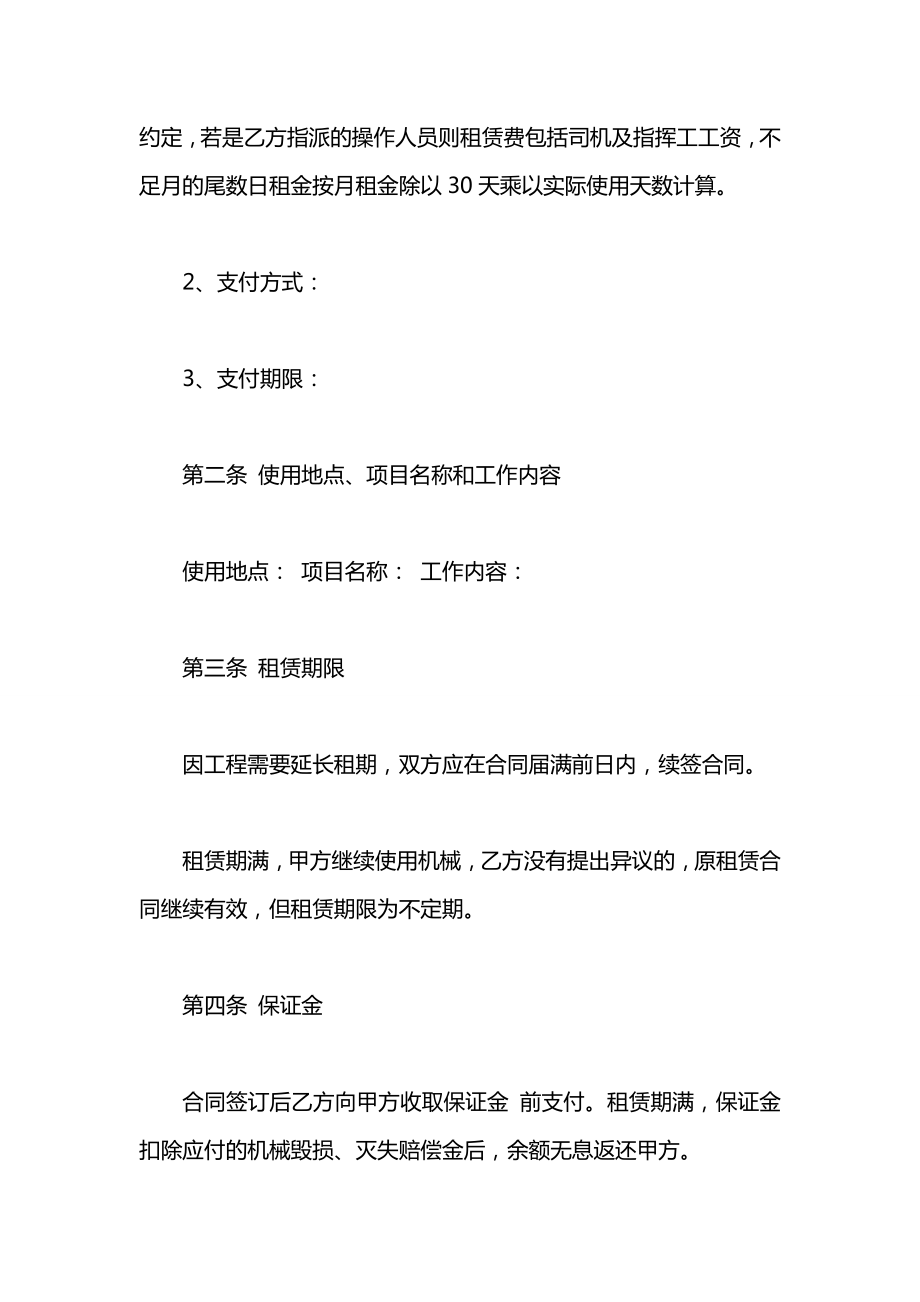 大型设备租赁合同范文.docx_第2页