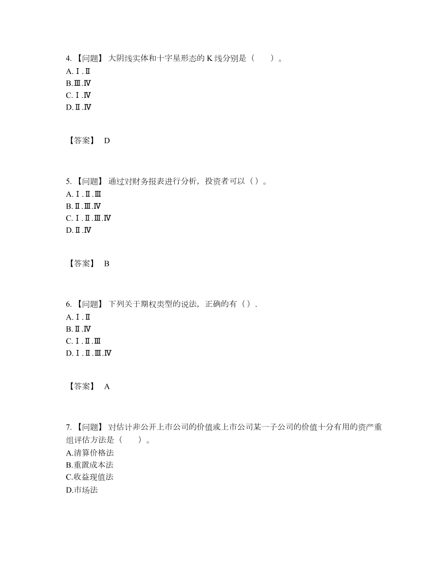 2022年国家证券分析师通关考试题.docx_第2页