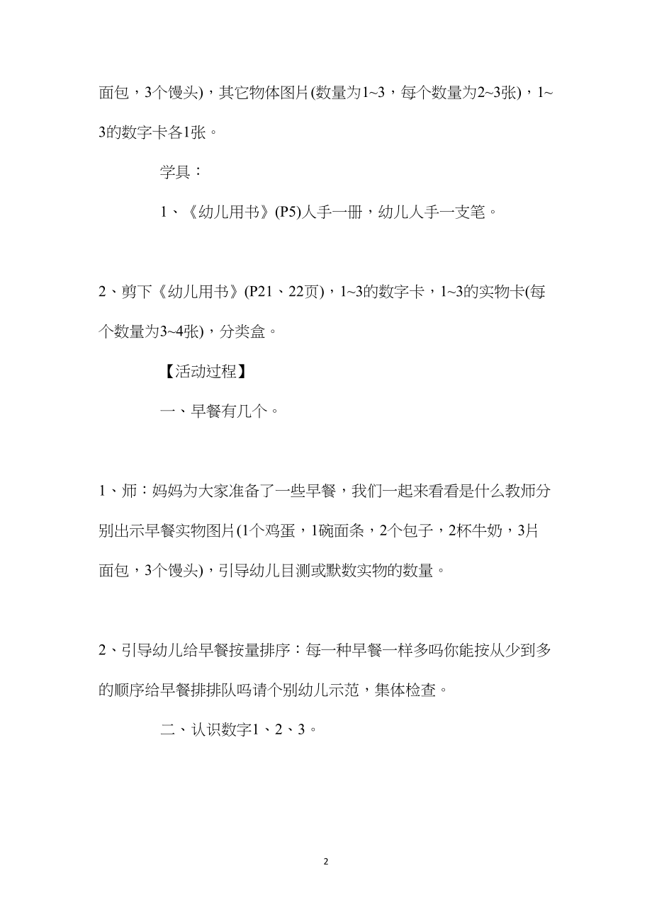 幼儿园中班数学优秀公开课教案《香香的早餐》含反思.docx_第2页