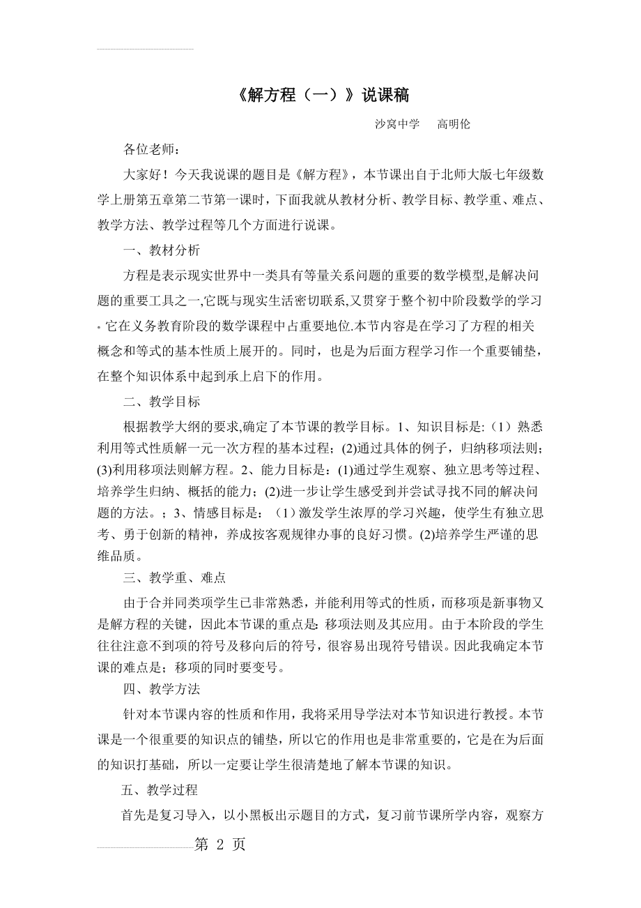 解一元一次方程说课稿(3页).doc_第2页