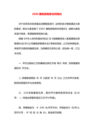 廉租房租房合同格式.docx