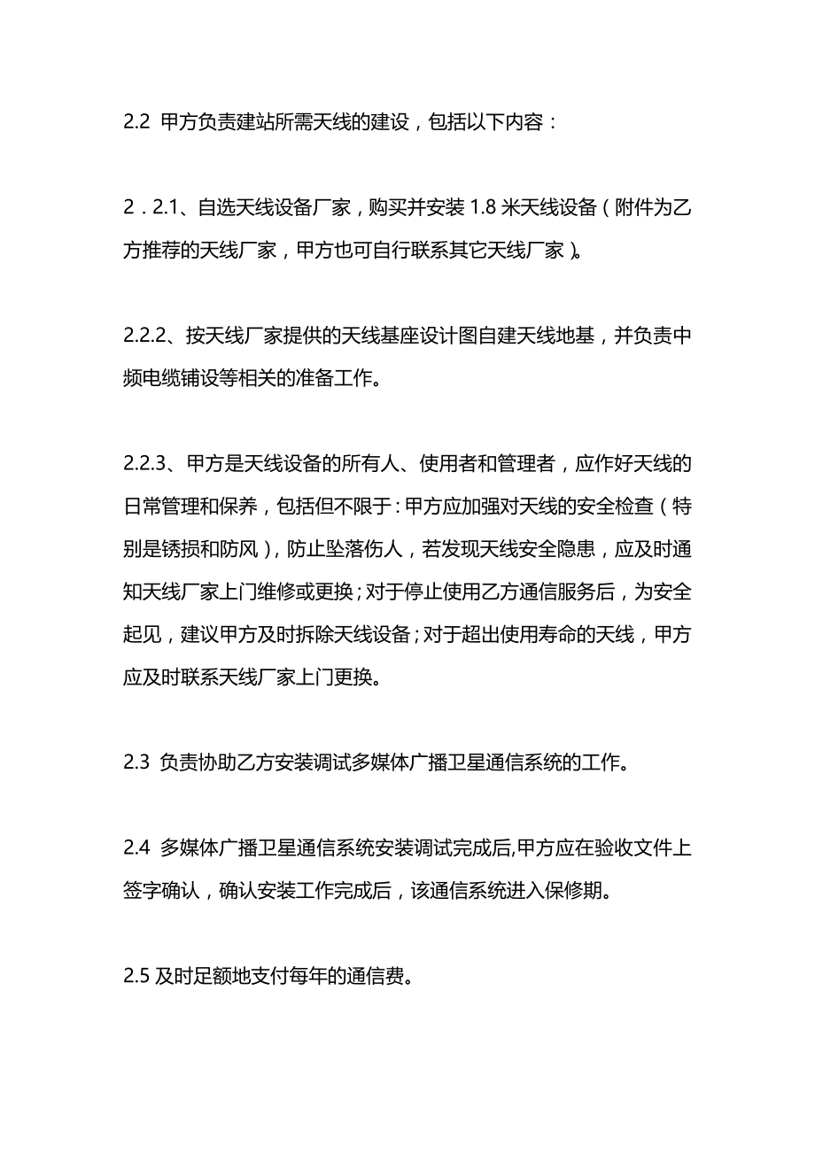 多媒体广播卫星系统建站服务合同2021.docx_第2页