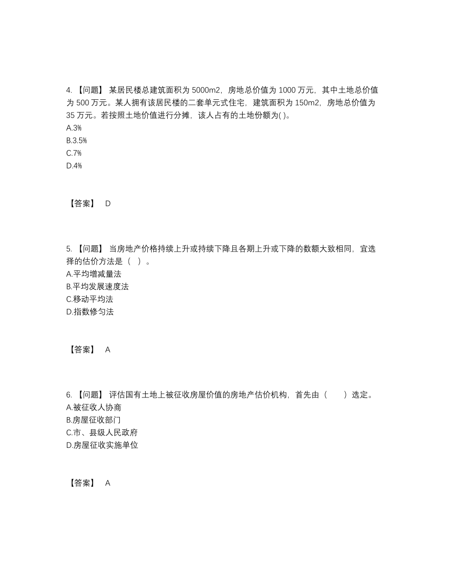 2022年云南省房地产估价师评估考试题.docx_第2页