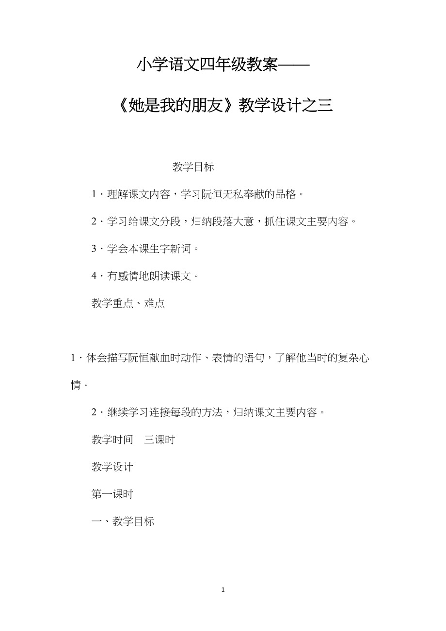 小学语文四年级教案——《她是我的朋友》教学设计之三.docx_第1页