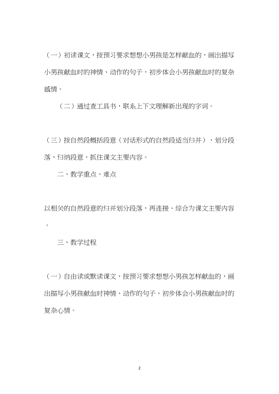 小学语文四年级教案——《她是我的朋友》教学设计之三.docx_第2页