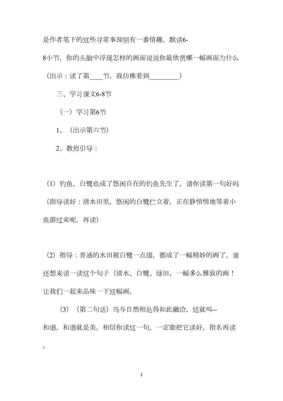 六年级语文教案——《白鹭》教学设计.docx_第2页