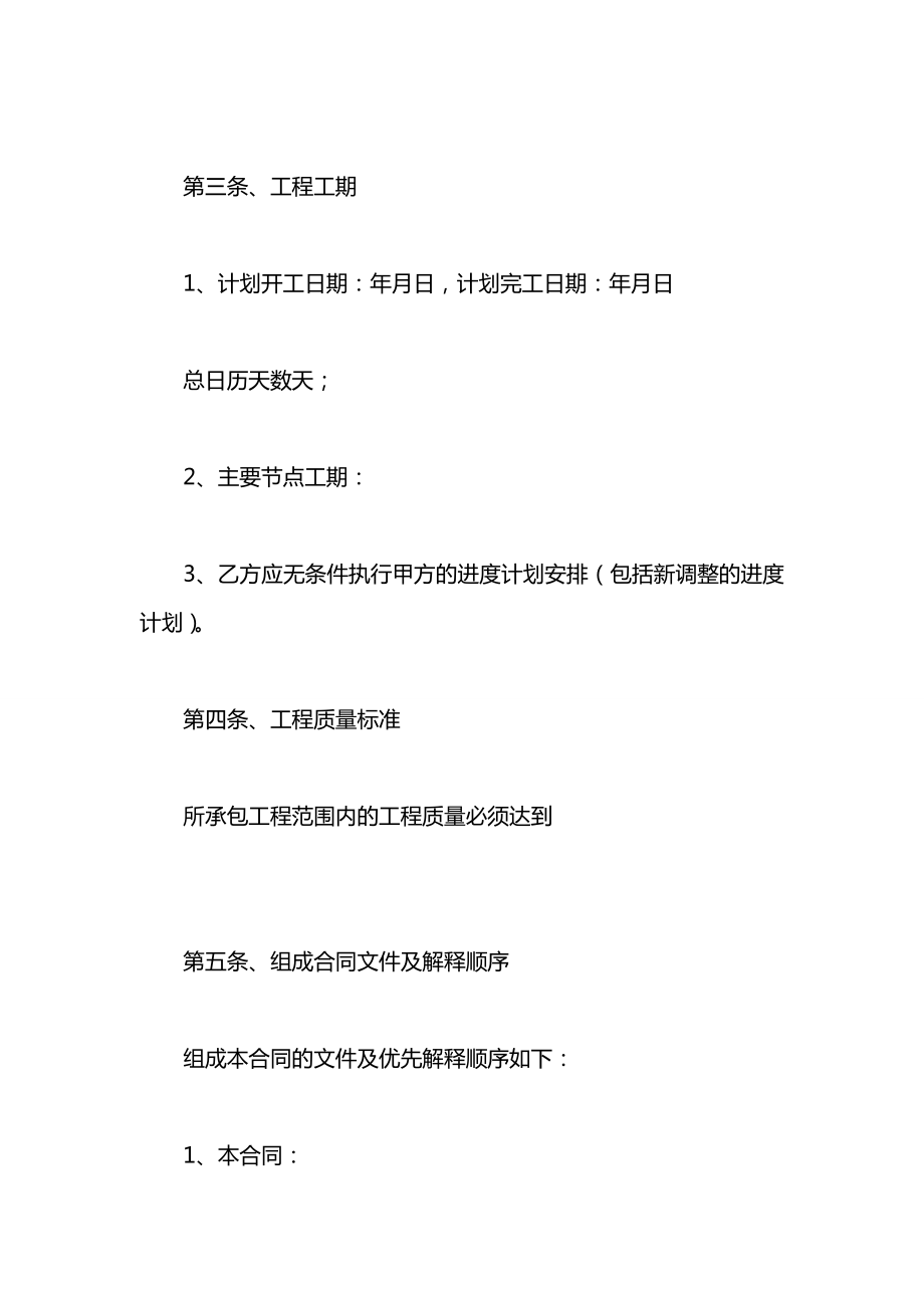 建筑施工劳务承包合同2021.docx_第2页