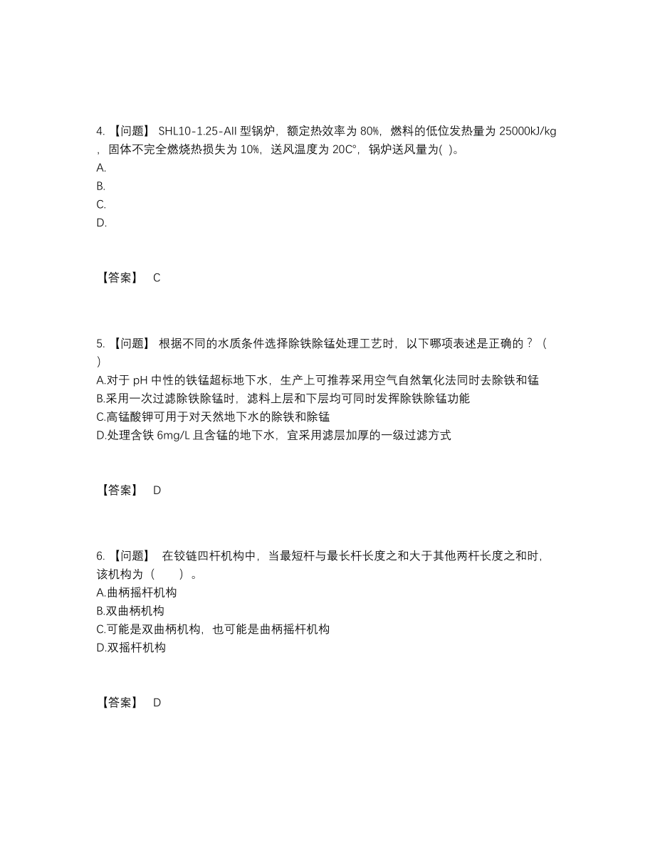 2022年四川省公用设备工程师自测模拟考试题.docx_第2页