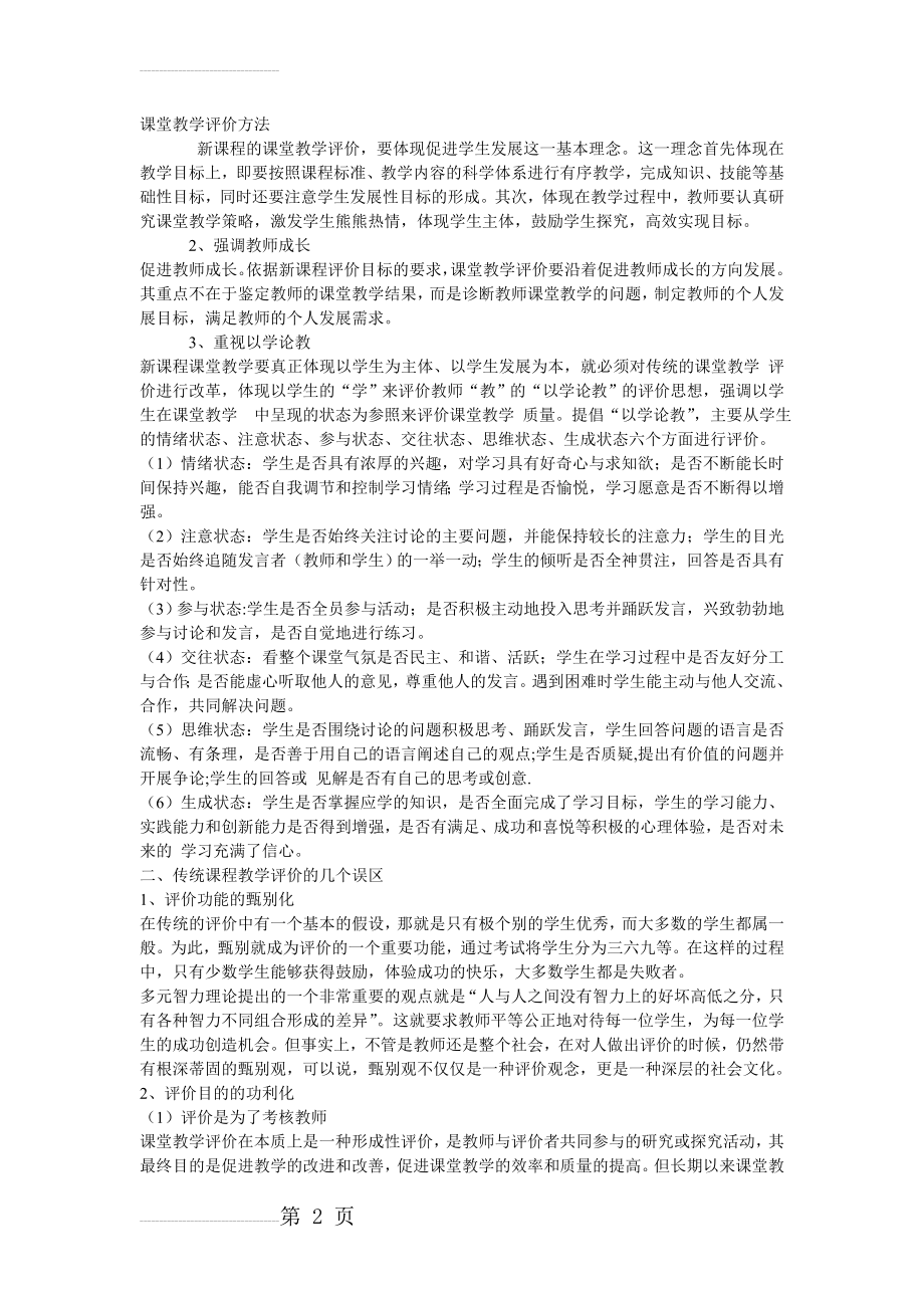 课堂教学评价方法(9页).doc_第2页