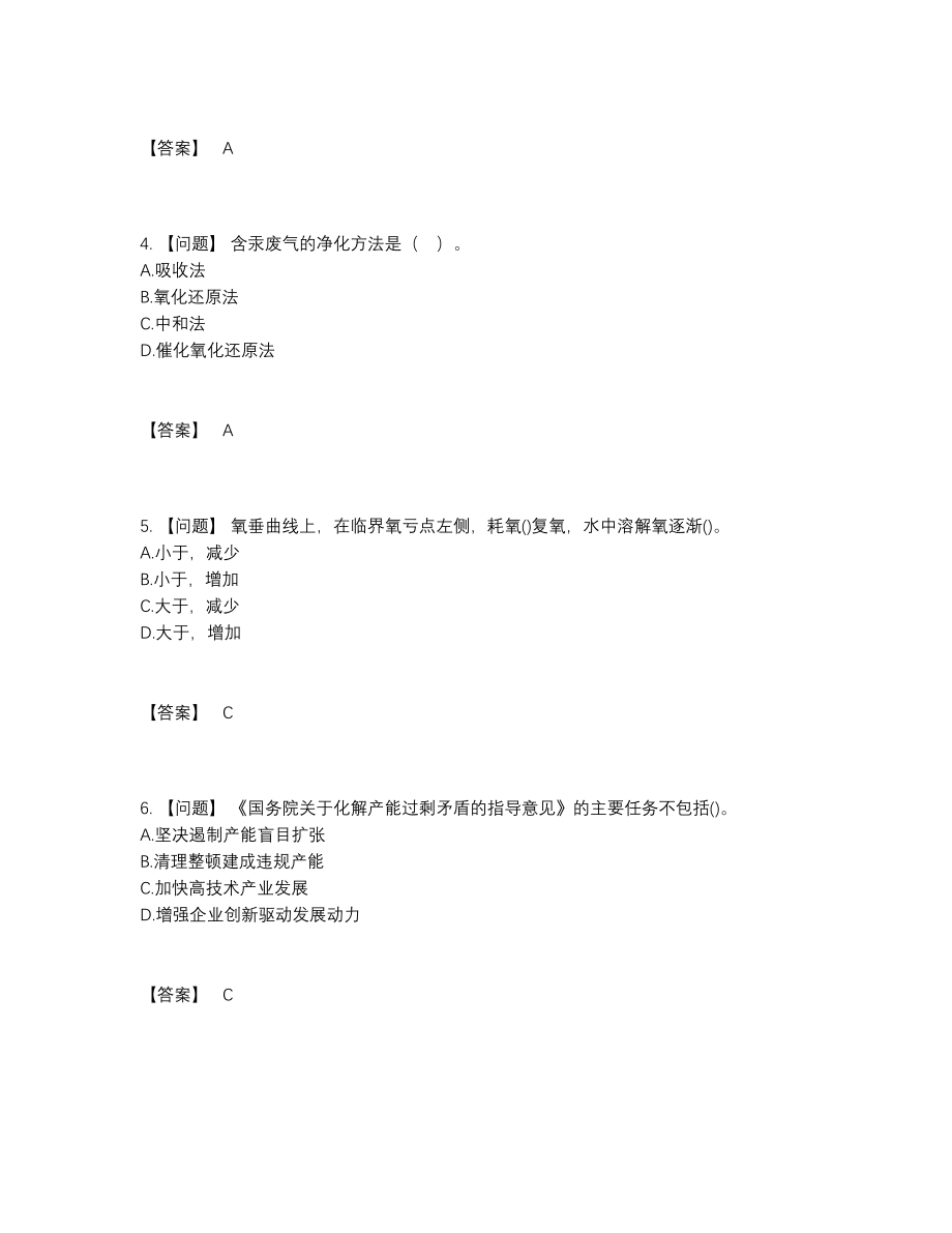 2022年全国环境影响评价工程师通关试题.docx_第2页