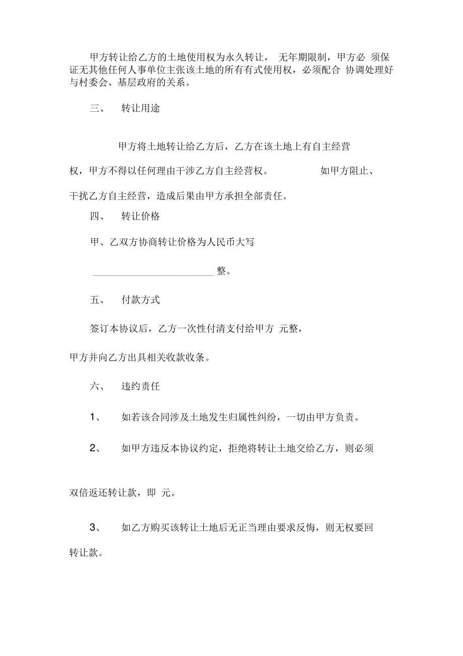 土地转让协议书.pdf_第2页